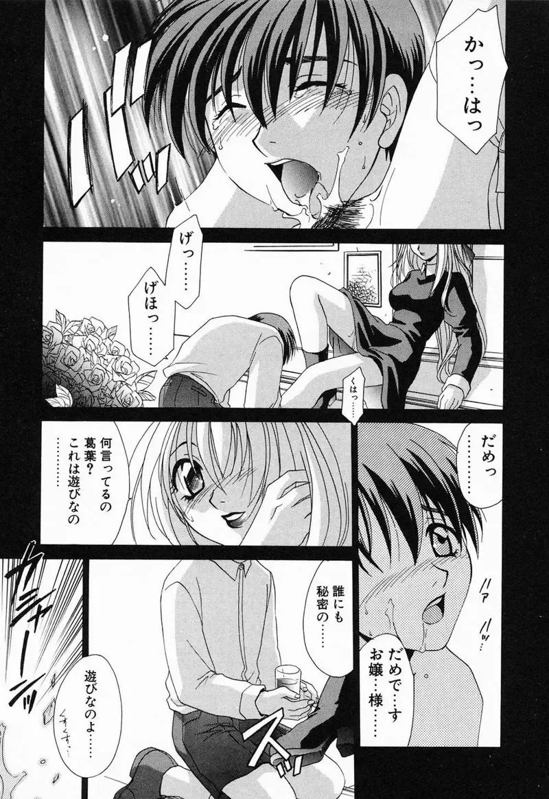 [Mikuni Saho] Tojita Kioku Yoru ni Naku Tori Fhentai.net - Page 44