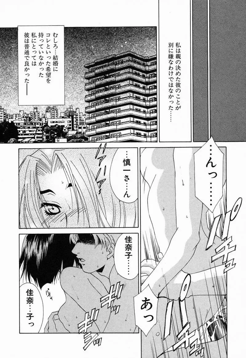 [Mikuni Saho] Tojita Kioku Yoru ni Naku Tori Fhentai.net - Page 97