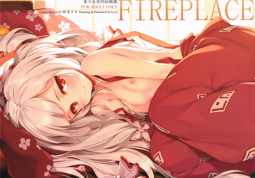 Read [Ke-ta] FIREPLACE - Fhentai.net