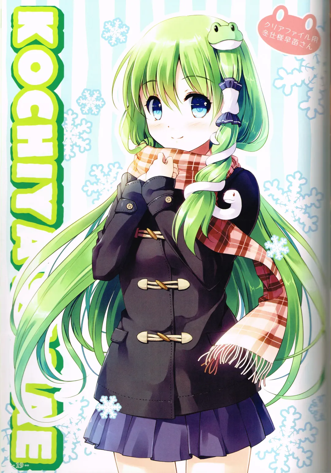 [Miyase Mahiro] Sanae-san no ○○○ Hoshii desu ka? Fhentai - Page 18