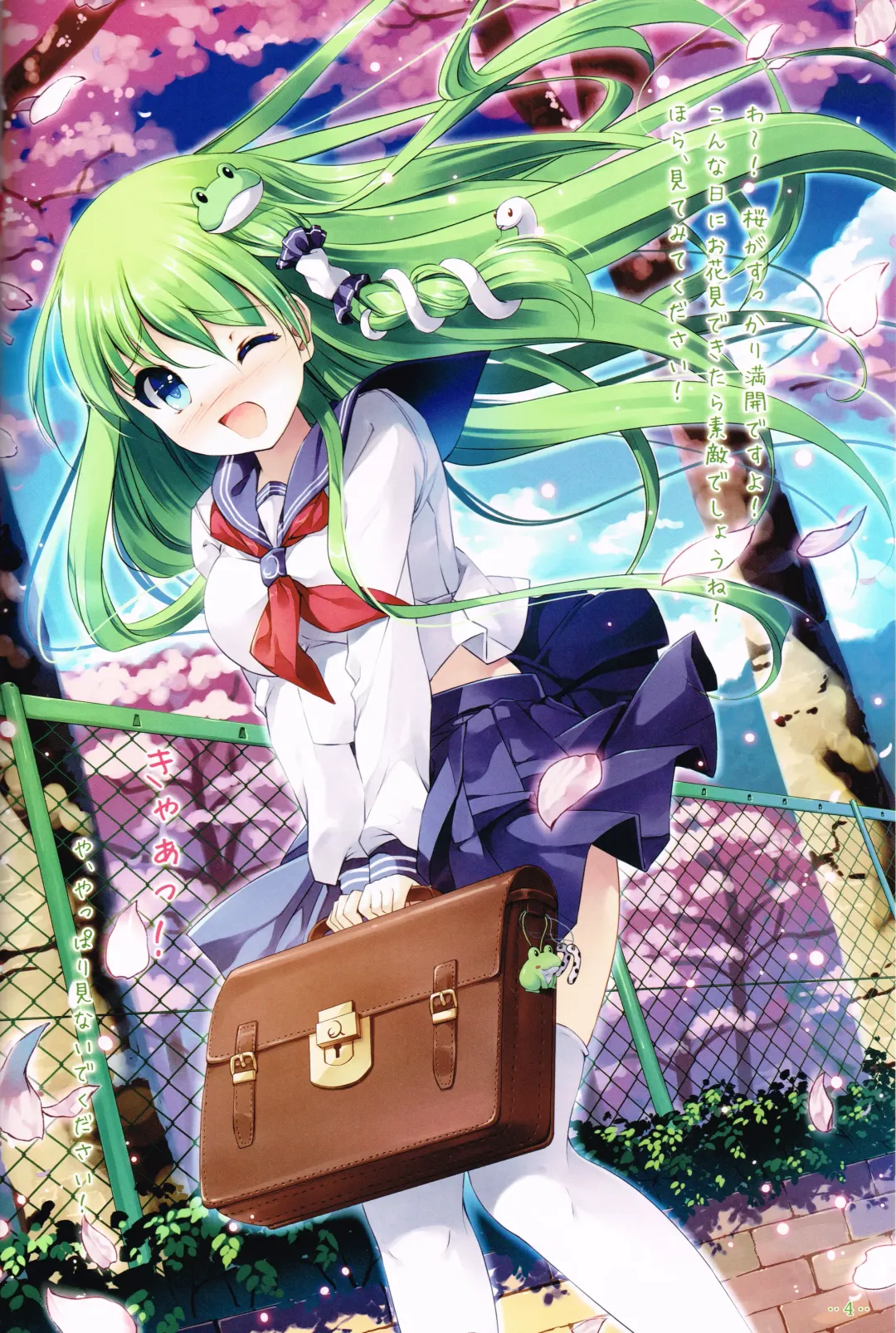 [Miyase Mahiro] Sanae-san no ○○○ Hoshii desu ka? Fhentai - Page 3