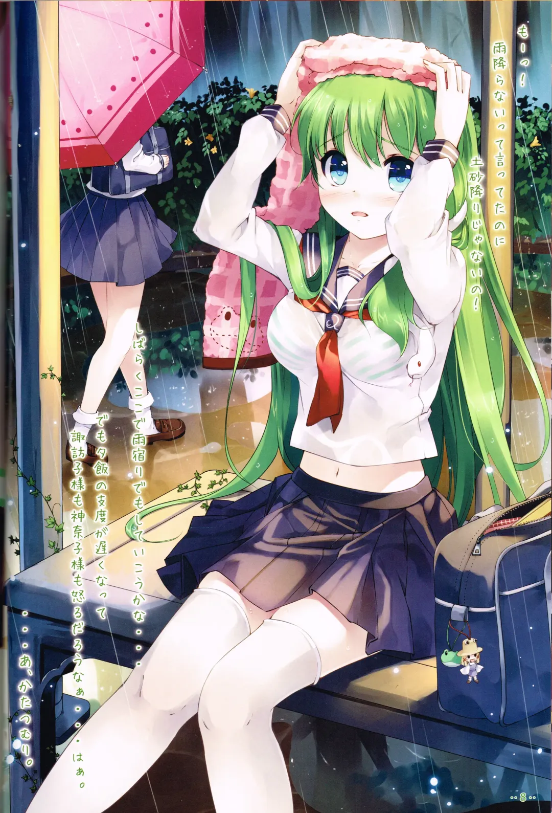 [Miyase Mahiro] Sanae-san no ○○○ Hoshii desu ka? Fhentai - Page 7