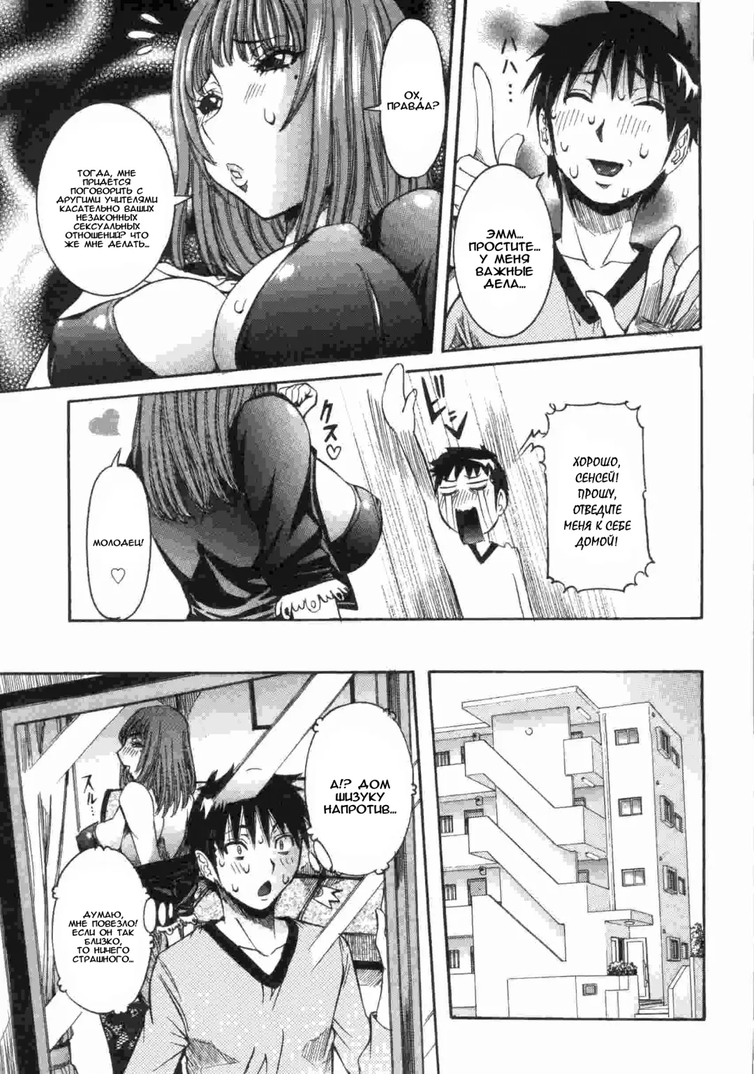[Nico Pun Nise] Ch. 08: Shikaku | Глава 08: Убийца Fhentai - Page 3