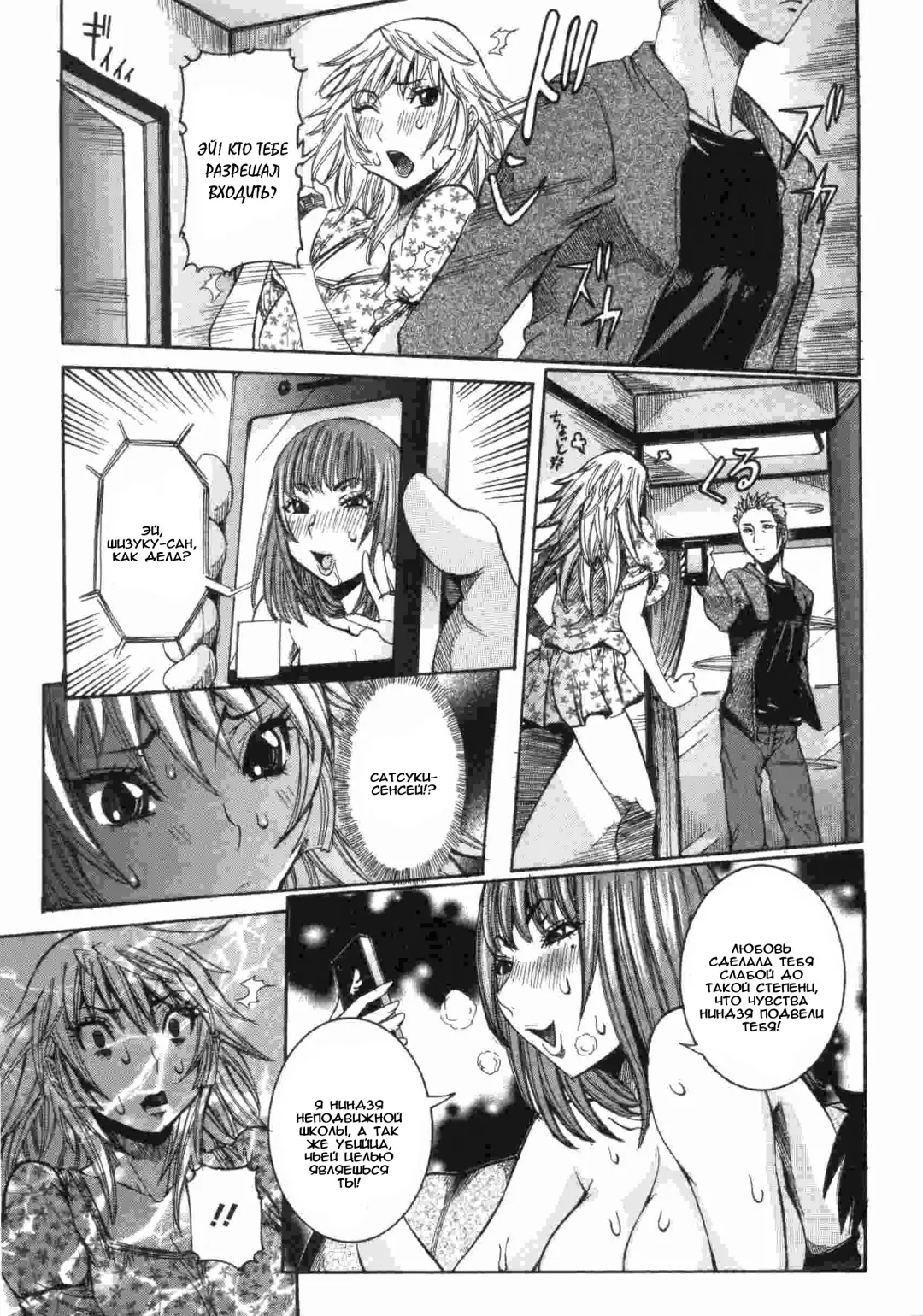 [Nico Pun Nise] Ch. 08: Shikaku | Глава 08: Убийца Fhentai - Page 7