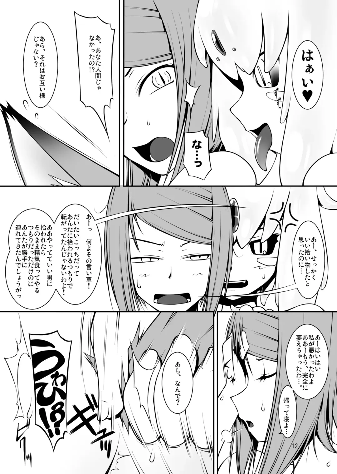 [Takuteks] Shinshokukan Kitsune Fhentai - Page 12