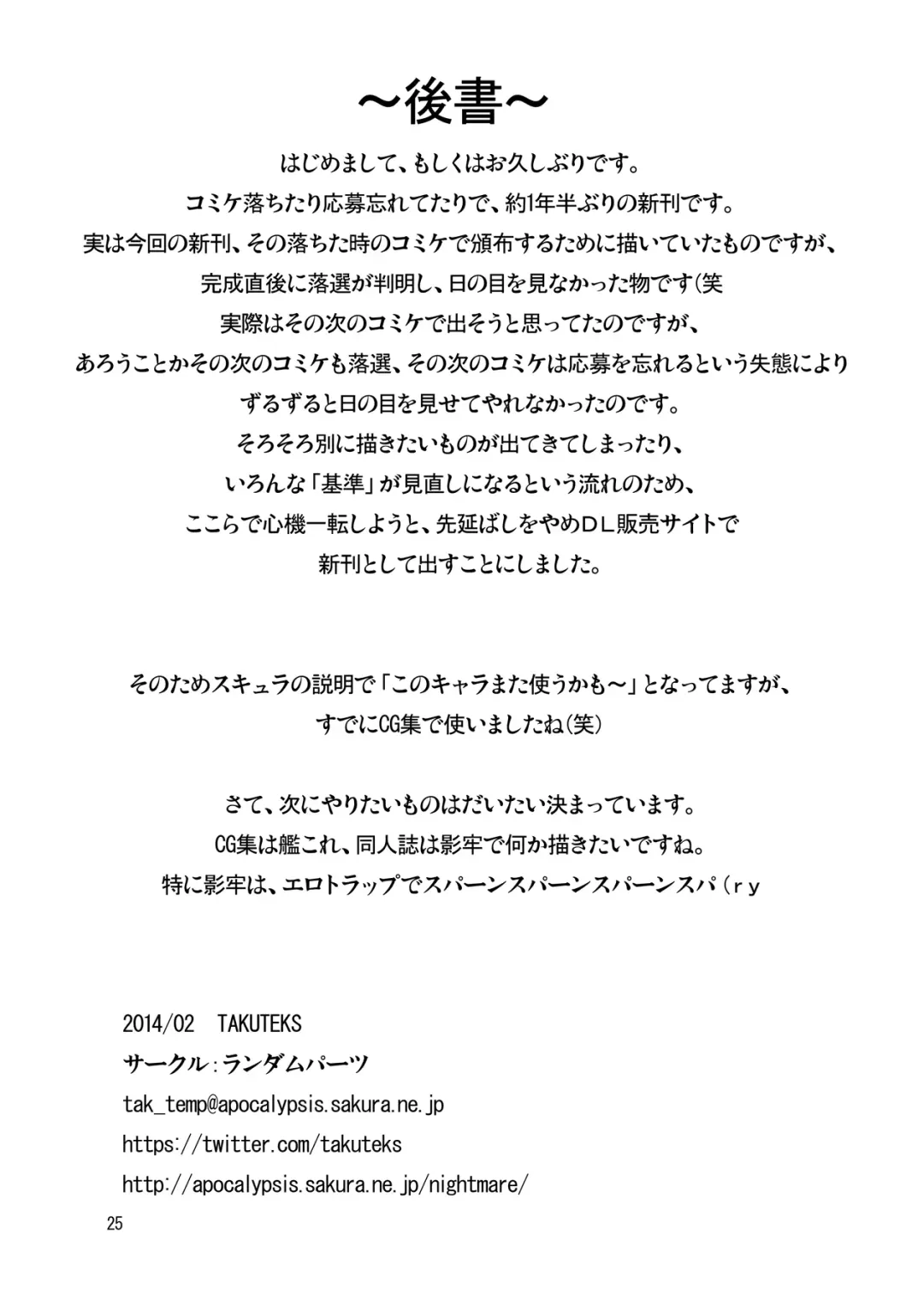 [Takuteks] Shinshokukan Kitsune Fhentai - Page 25