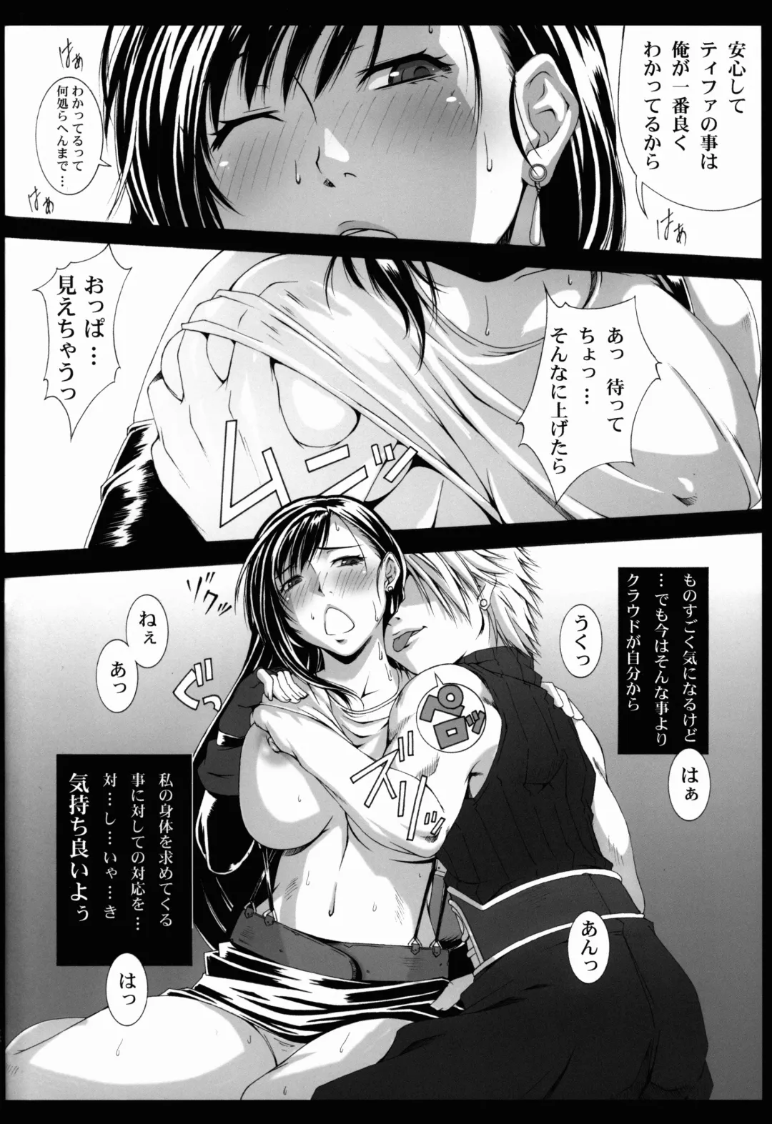 [Fumizuki Misoka] FF Naburu Reunion 3 Fhentai - Page 8