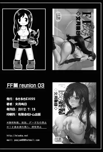 [Fumizuki Misoka] FF Naburu Reunion 3 Fhentai - Page 50