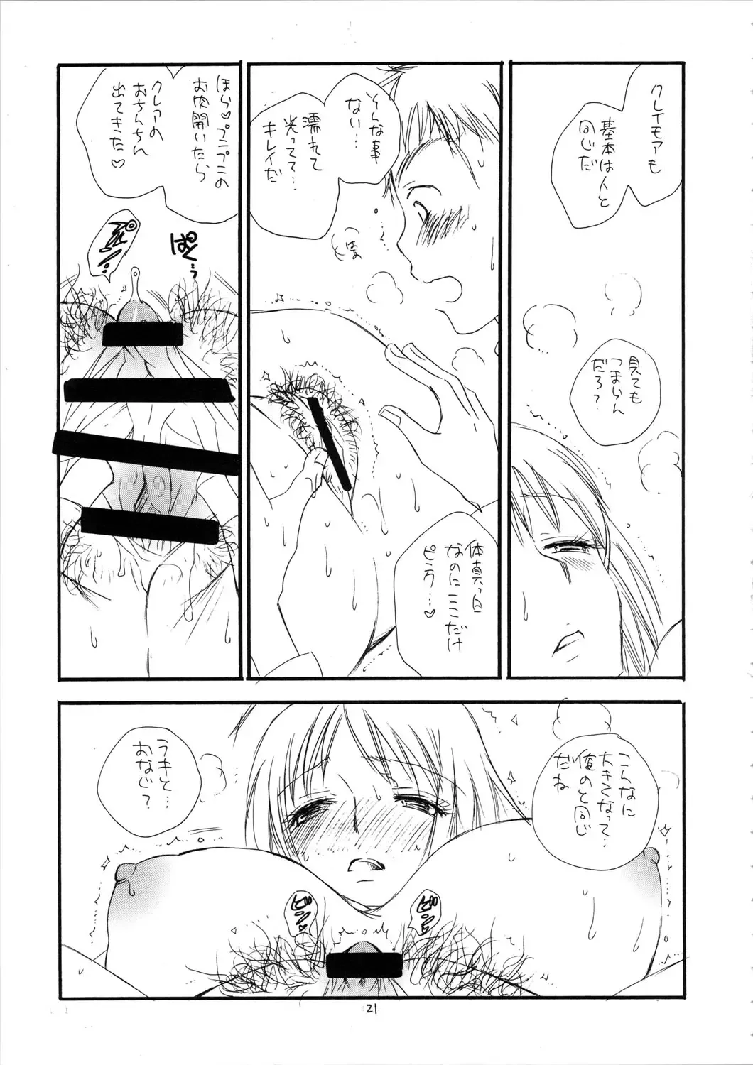 [Bennys - Inomoto Rikako] MORE BOOK Fhentai - Page 21