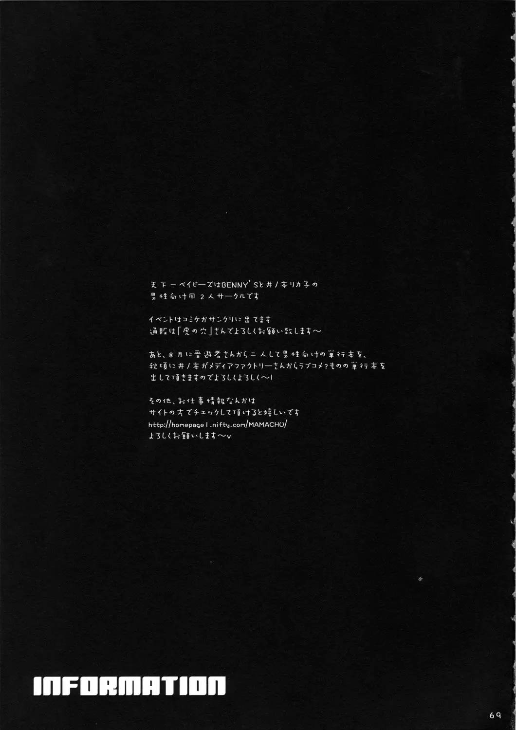 [Bennys - Inomoto Rikako] MORE BOOK Fhentai - Page 69