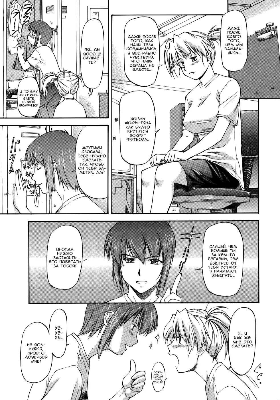 [Nagare Ippon] Offside Girl Ch.3 Fhentai - Page 7