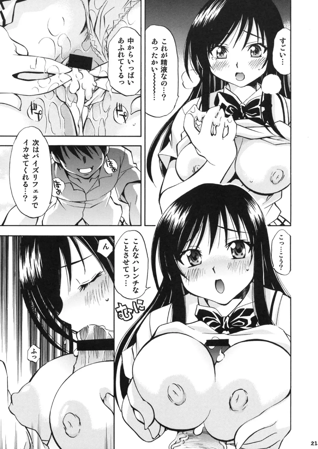 [Nagisa Minami] Troublekko ~Haruna & Yui~ Fhentai - Page 20