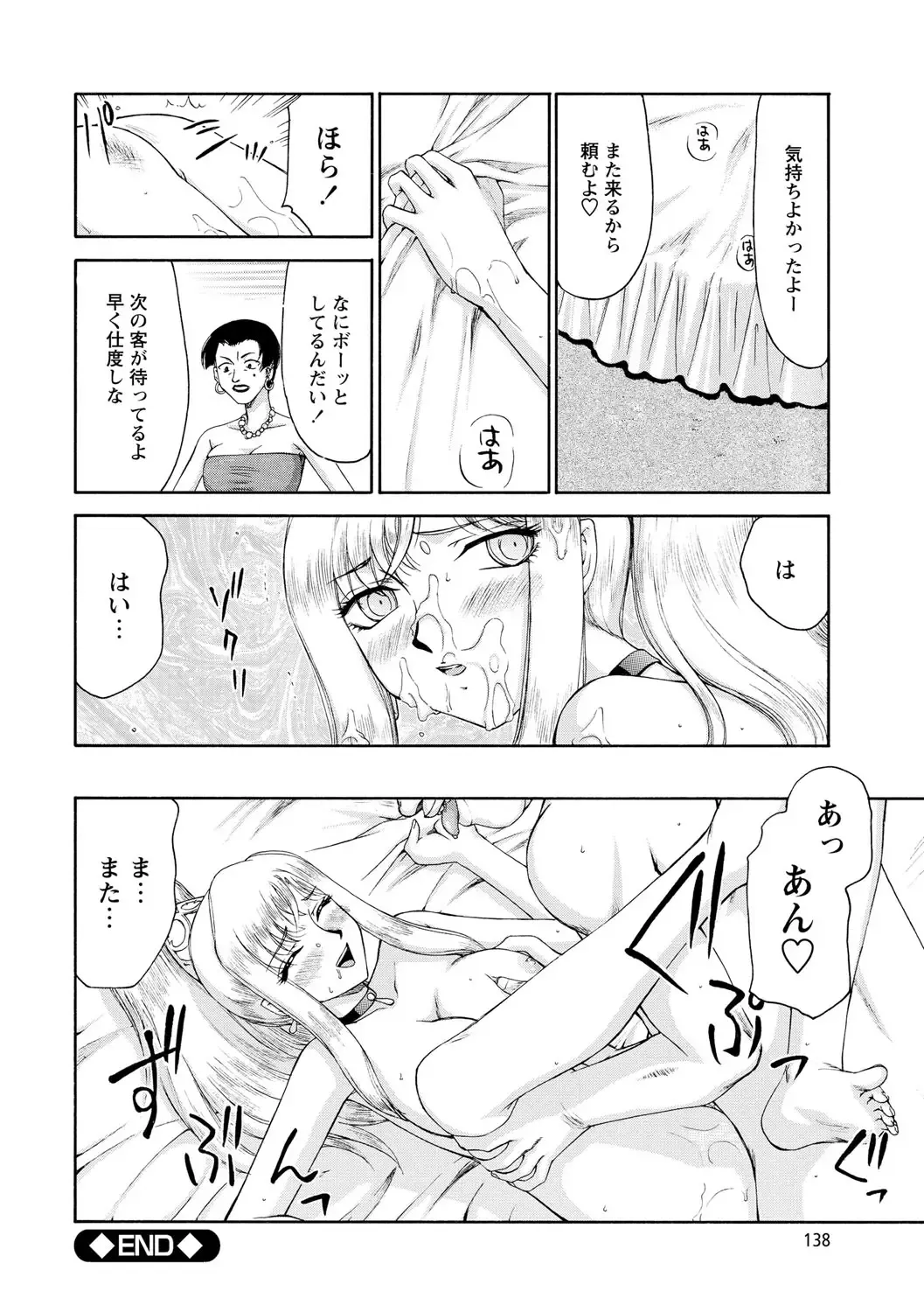 [Taira Hajime] Kijoku Inmu Alfina Fhentai - Page 139