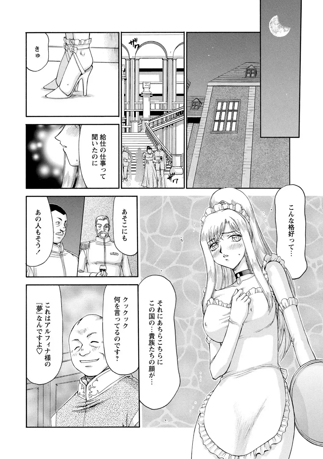 [Taira Hajime] Kijoku Inmu Alfina Fhentai - Page 143