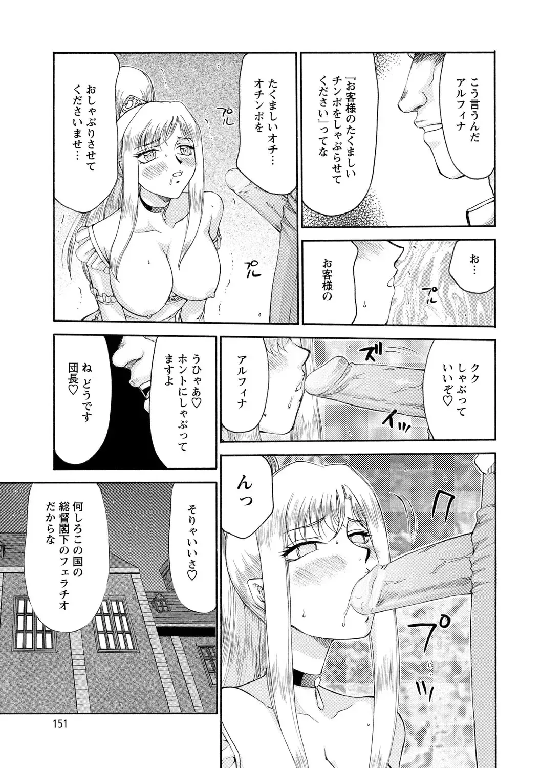 [Taira Hajime] Kijoku Inmu Alfina Fhentai - Page 152