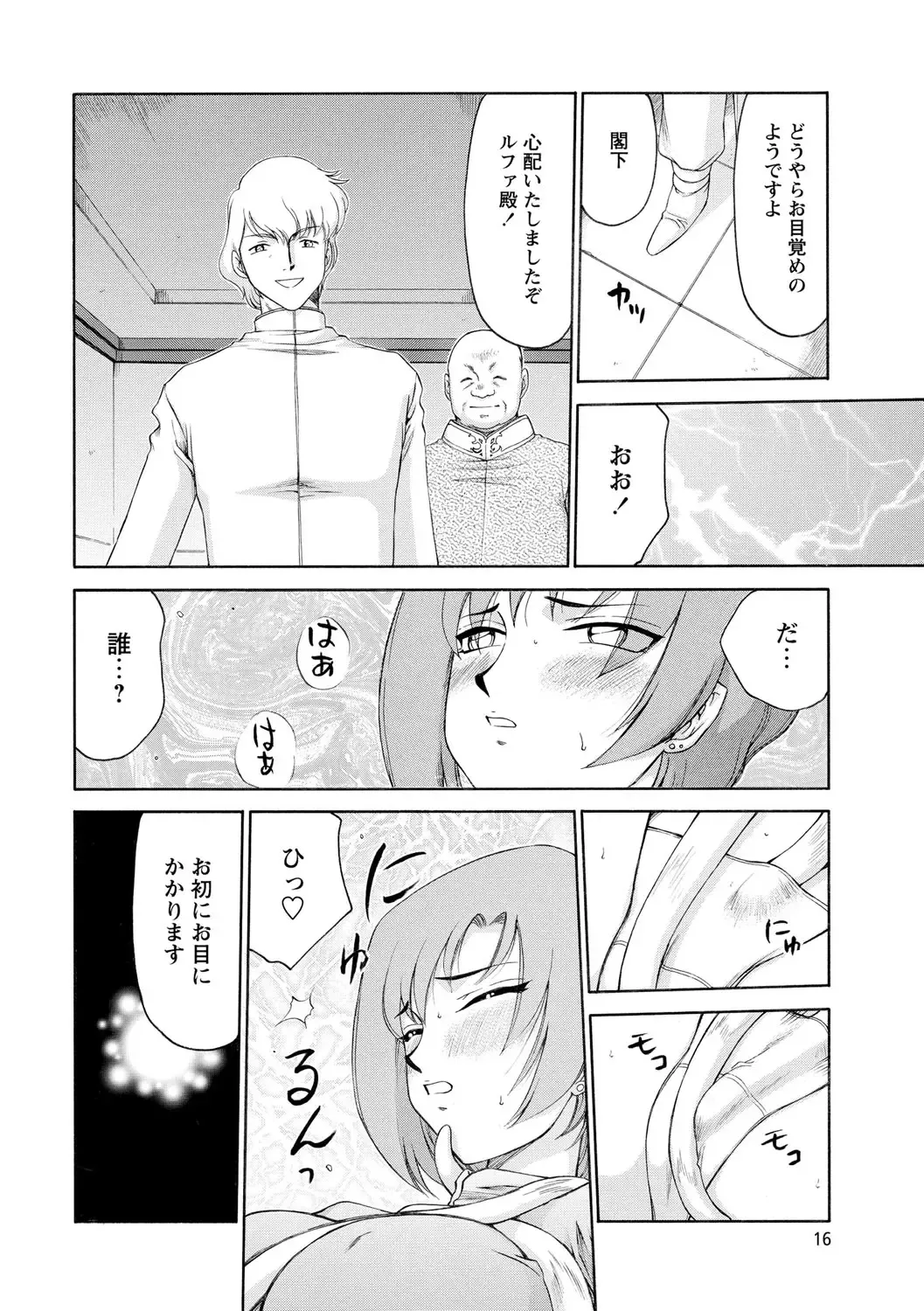 [Taira Hajime] Kijoku Inmu Alfina Fhentai - Page 17