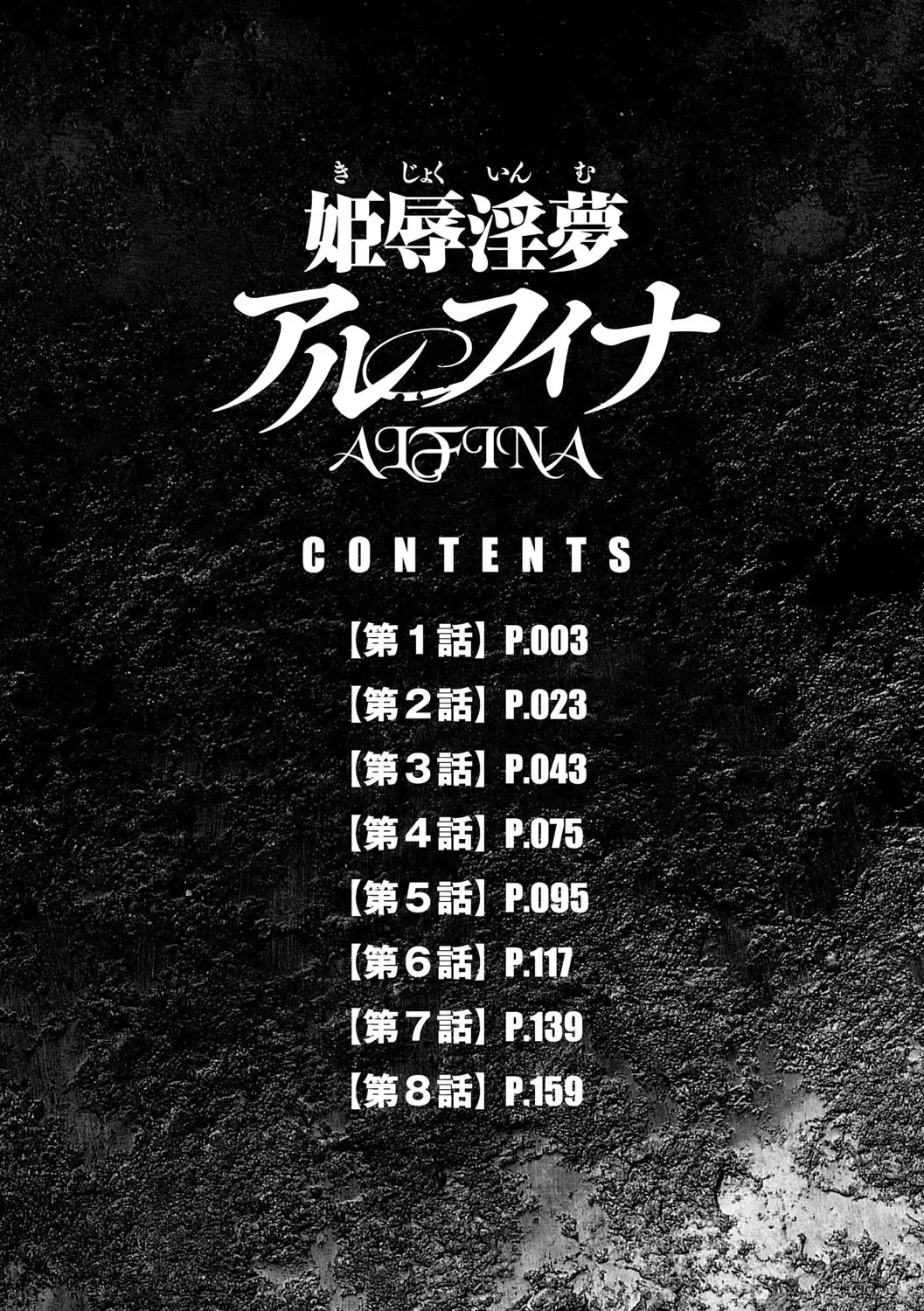 [Taira Hajime] Kijoku Inmu Alfina Fhentai - Page 190