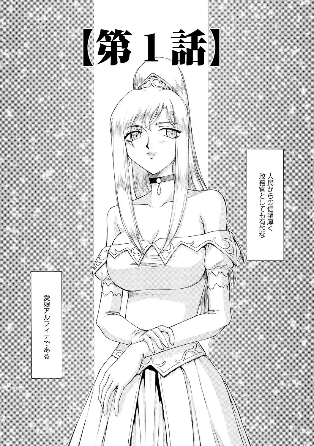 [Taira Hajime] Kijoku Inmu Alfina Fhentai - Page 5