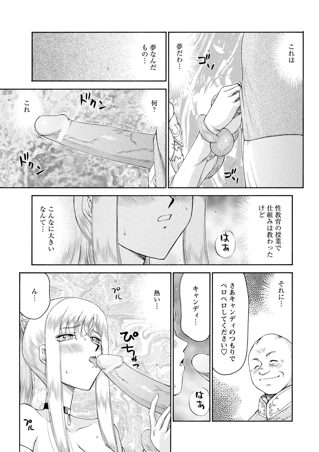 [Taira Hajime] Kijoku Inmu Alfina Fhentai - Page 58