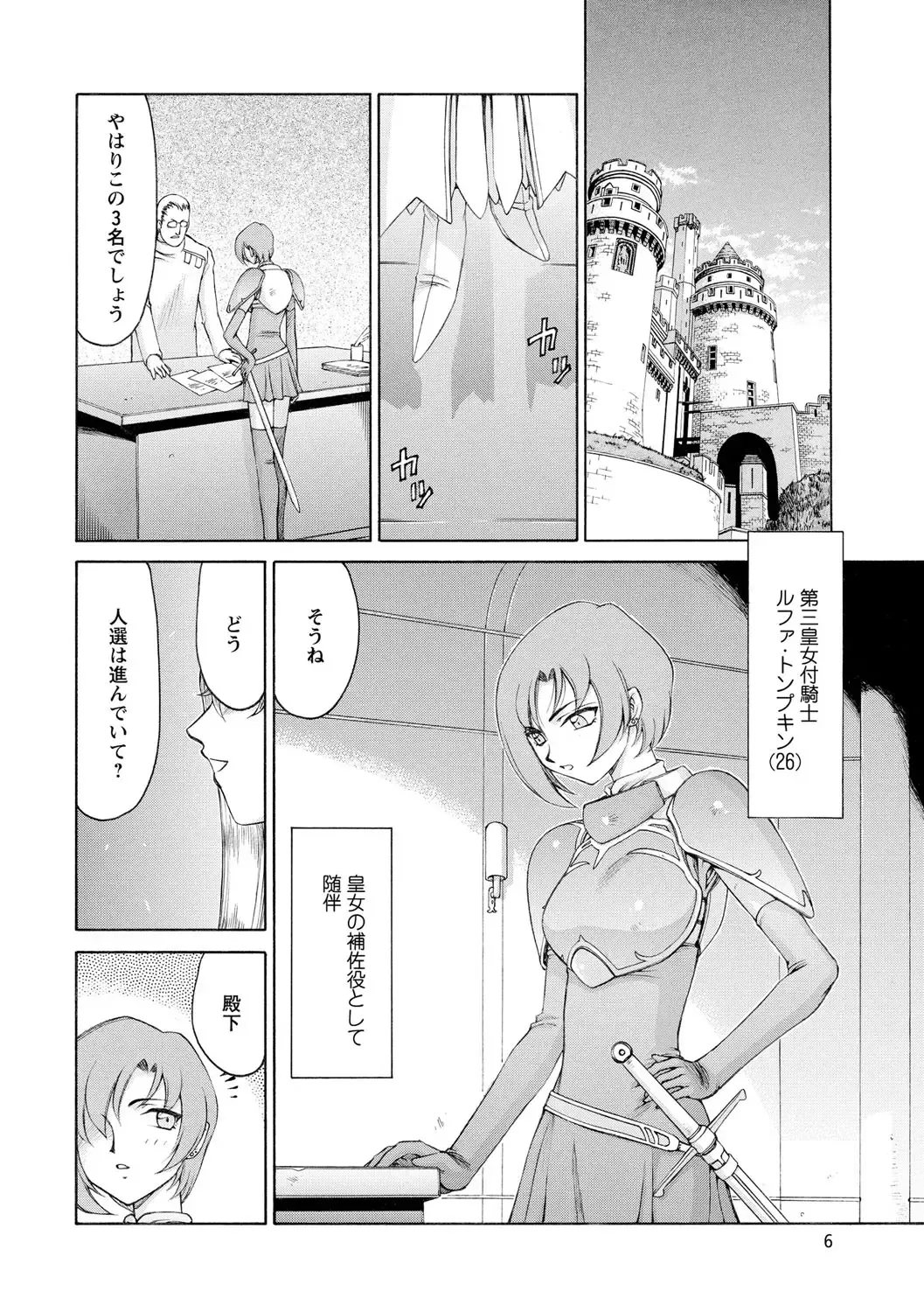 [Taira Hajime] Kijoku Inmu Alfina Fhentai - Page 7