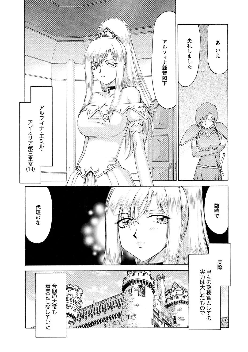 [Taira Hajime] Kijoku Inmu Alfina Fhentai - Page 8
