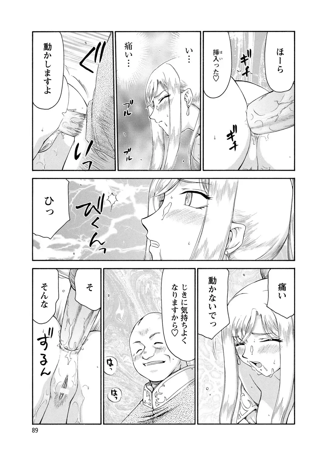 [Taira Hajime] Kijoku Inmu Alfina Fhentai - Page 90