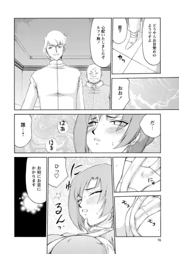 [Taira Hajime] Kijoku Inmu Alfina Fhentai - Page 17