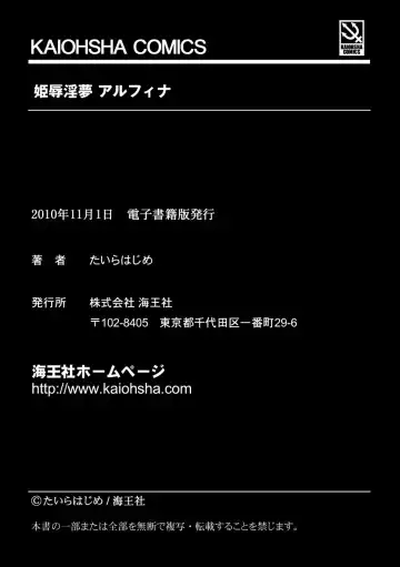 [Taira Hajime] Kijoku Inmu Alfina Fhentai - Page 191