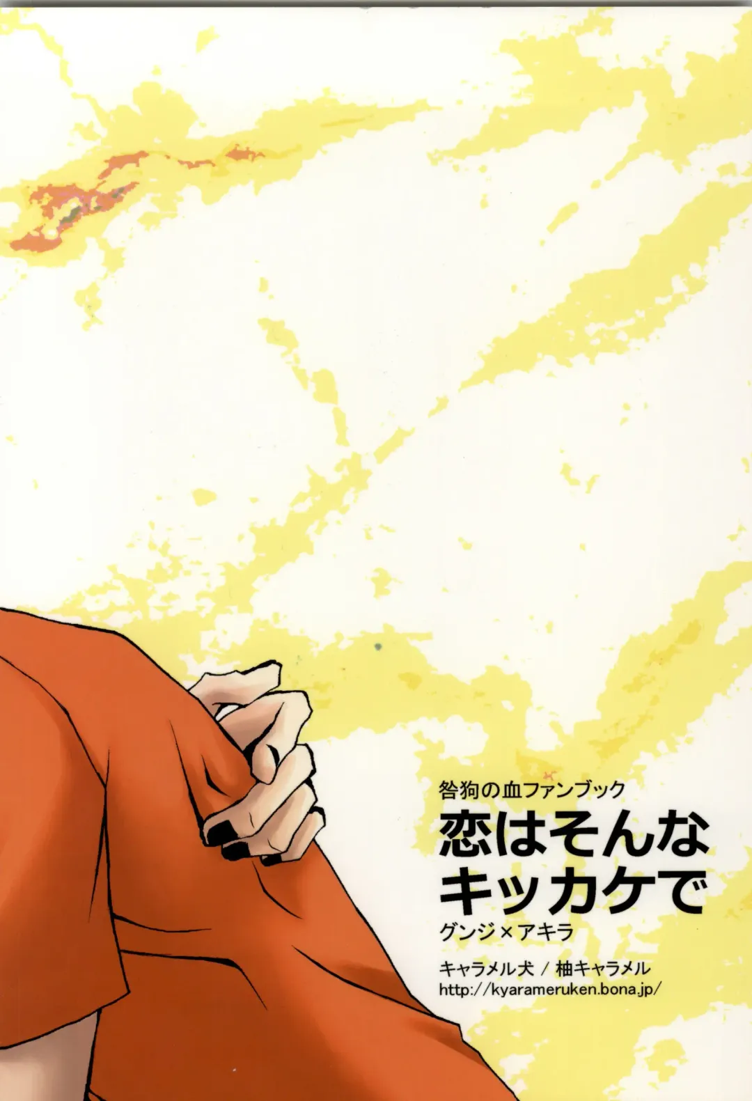 恋はそんなキッカケで Fhentai - Page 26