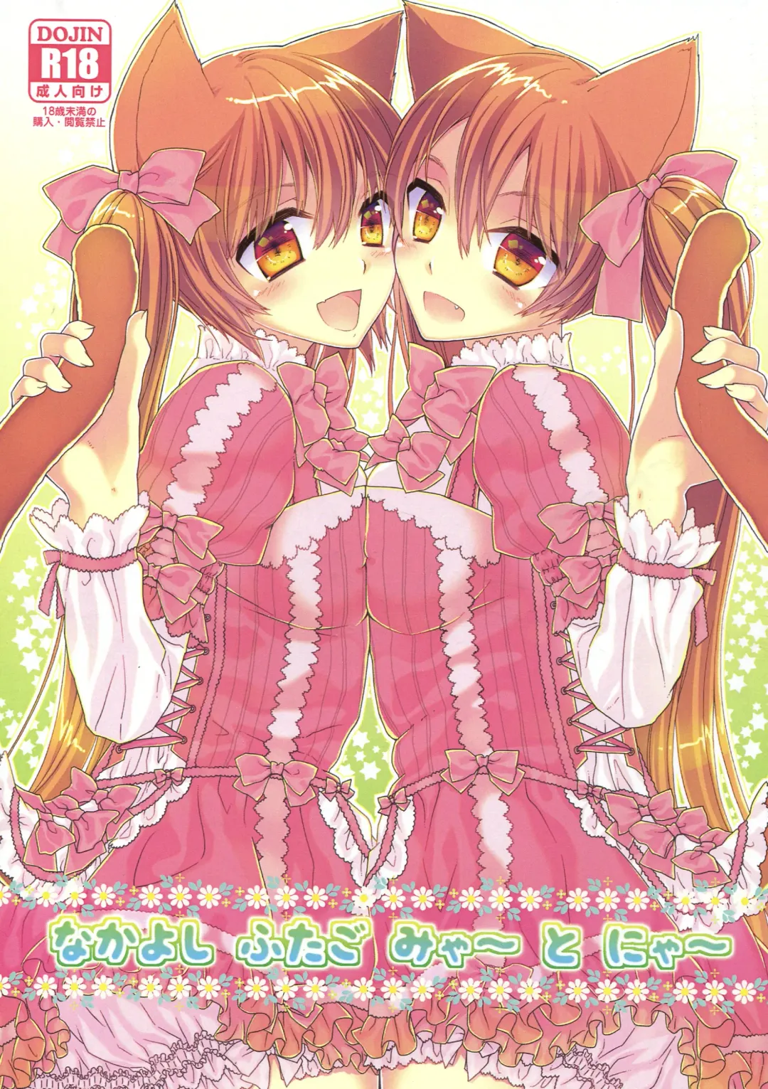 Read Nakayoshi Futago Miya~ to Nya~ - Fhentai.net