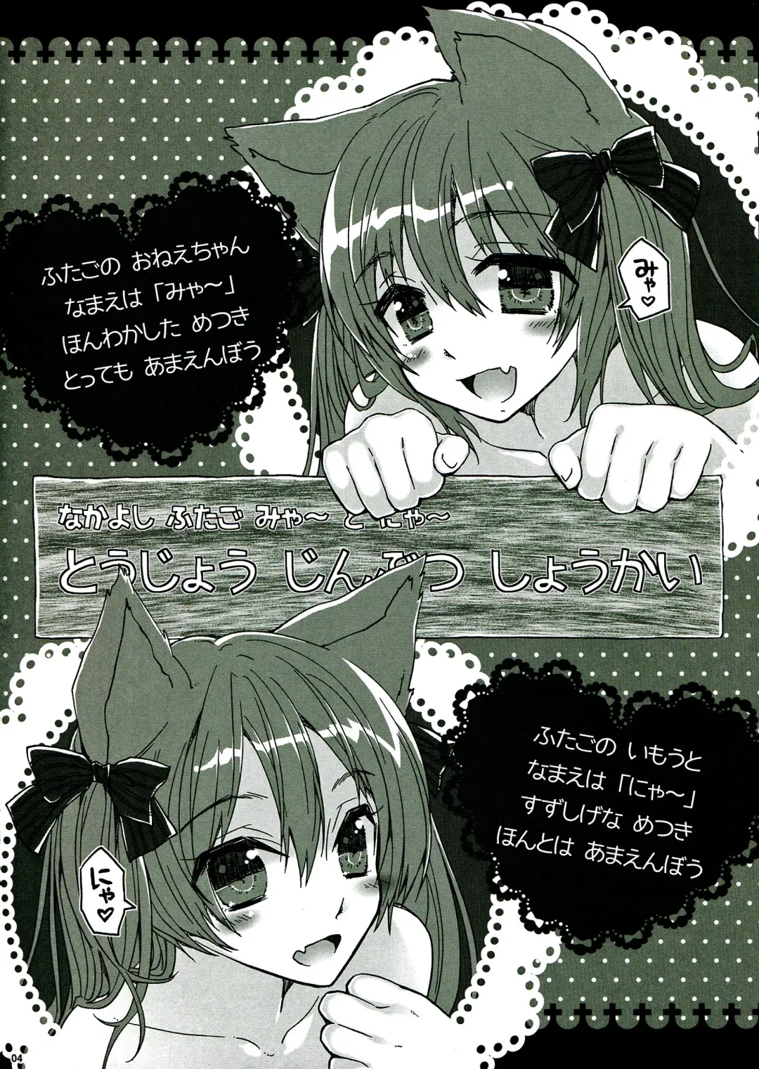 Nakayoshi Futago Miya~ to Nya~ Fhentai.net - Page 4