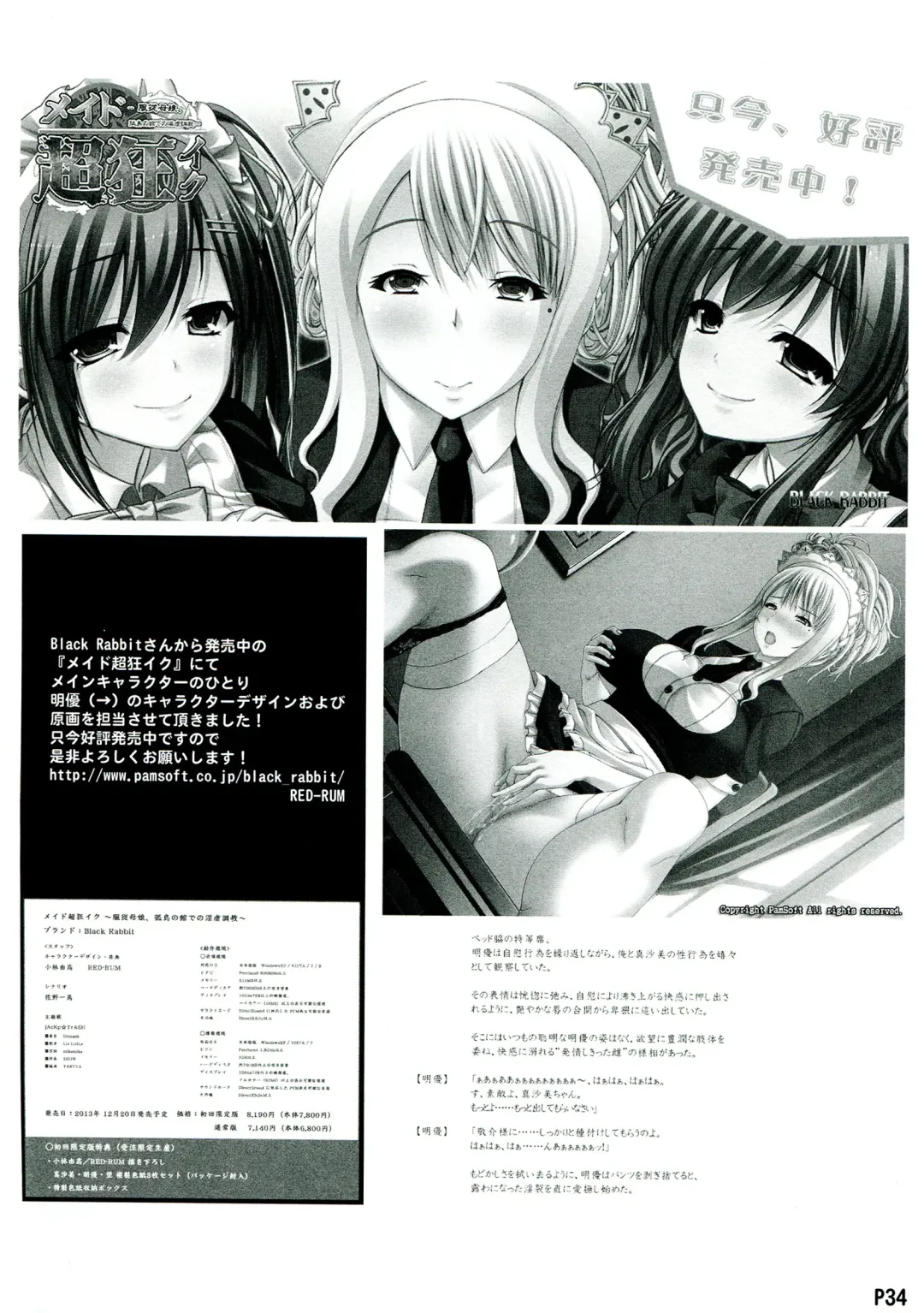 [Mr.lostman - Red-rum] Mori Fhentai - Page 36