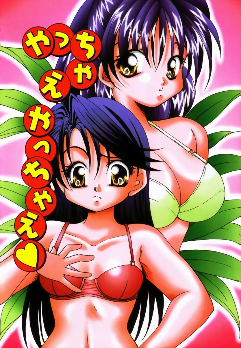 [Tachibana Takashi] Ichiban Daisuki - It Likes It Best Fhentai - Page 5