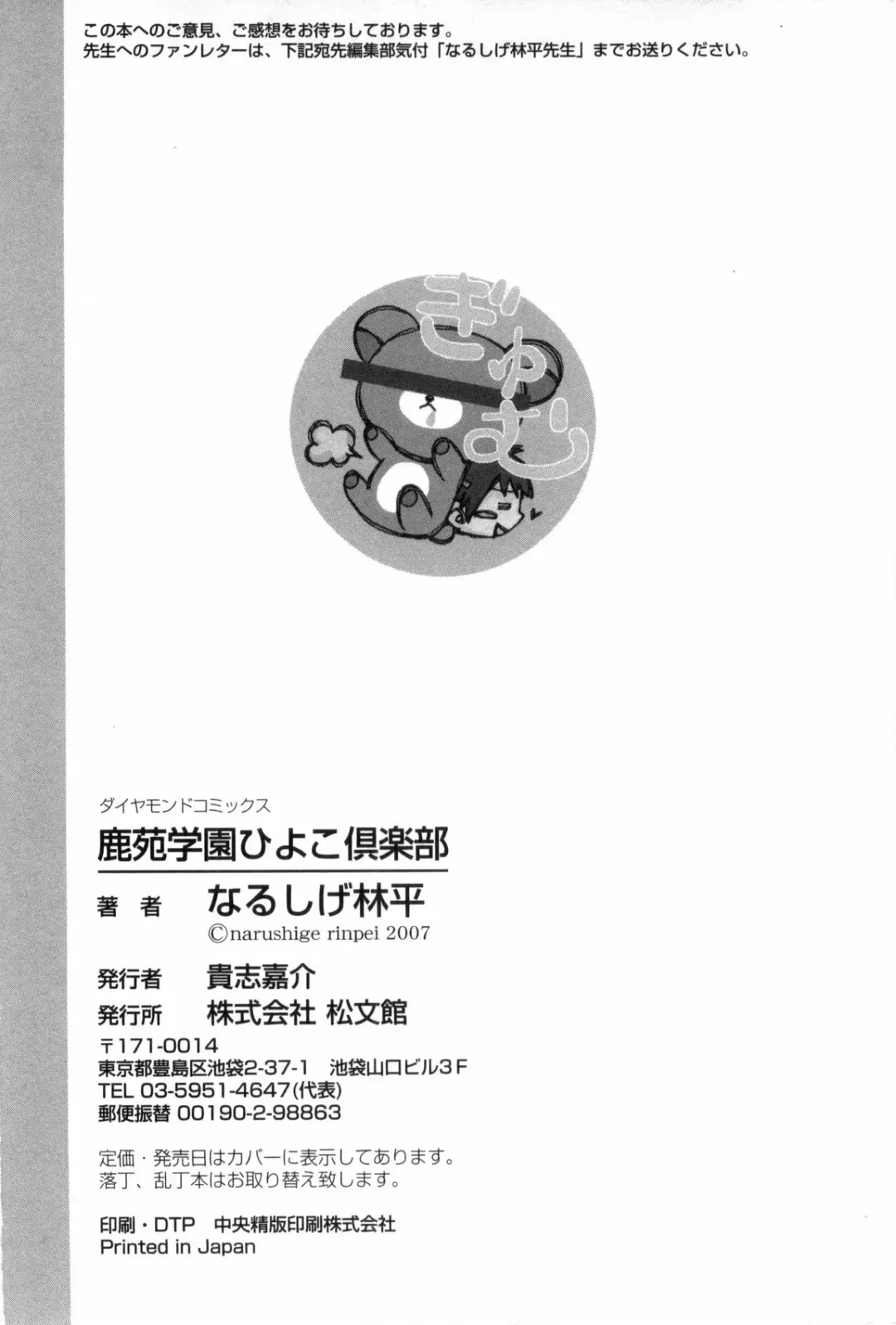 [Narushige Rinpei] Shikazono Gakuen Hiyoko Club Fhentai - Page 164