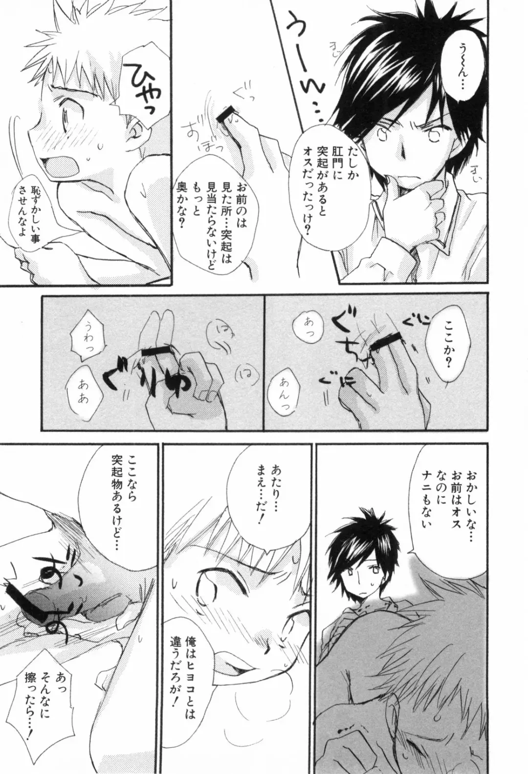 [Narushige Rinpei] Shikazono Gakuen Hiyoko Club Fhentai - Page 27