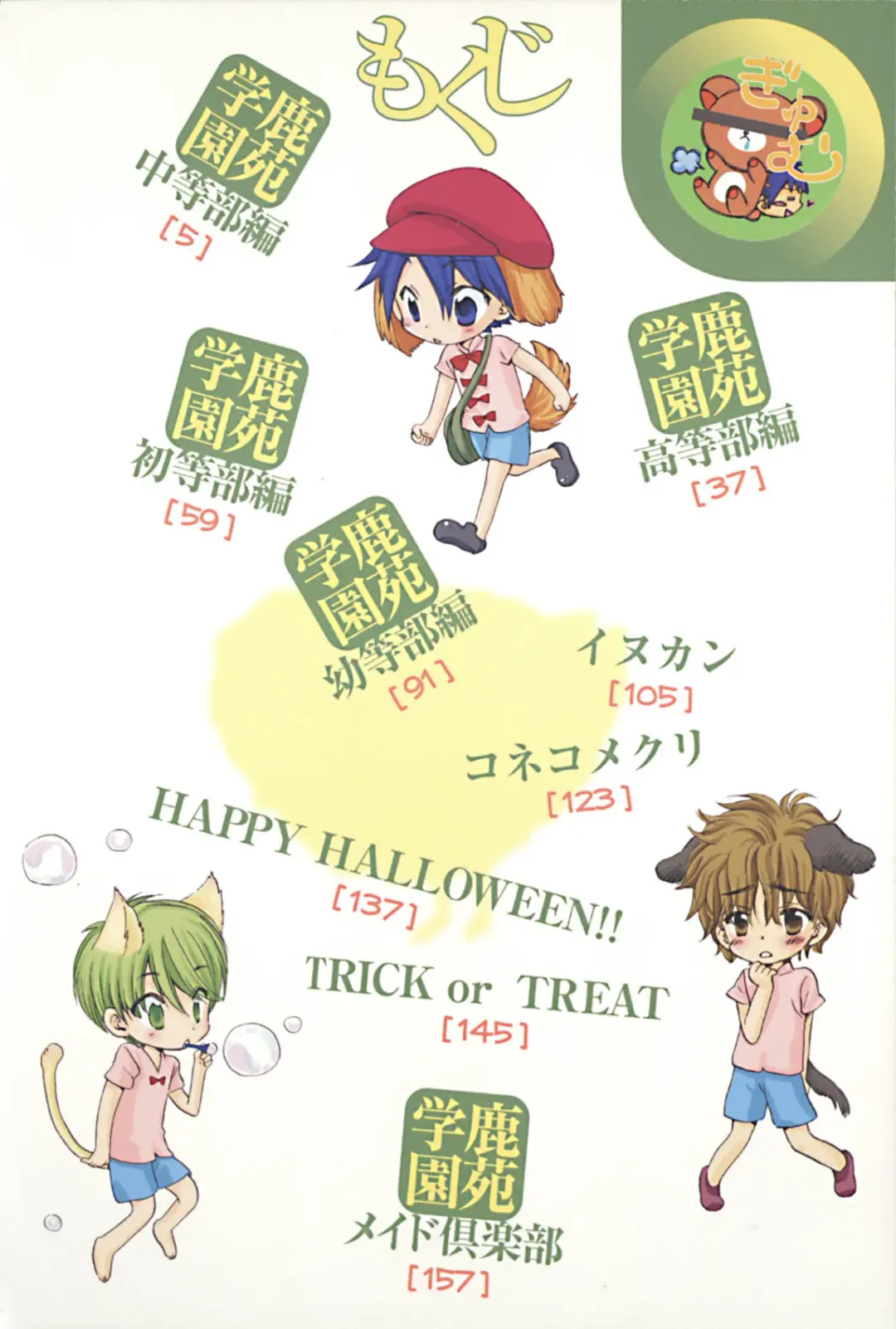 [Narushige Rinpei] Shikazono Gakuen Hiyoko Club Fhentai - Page 4