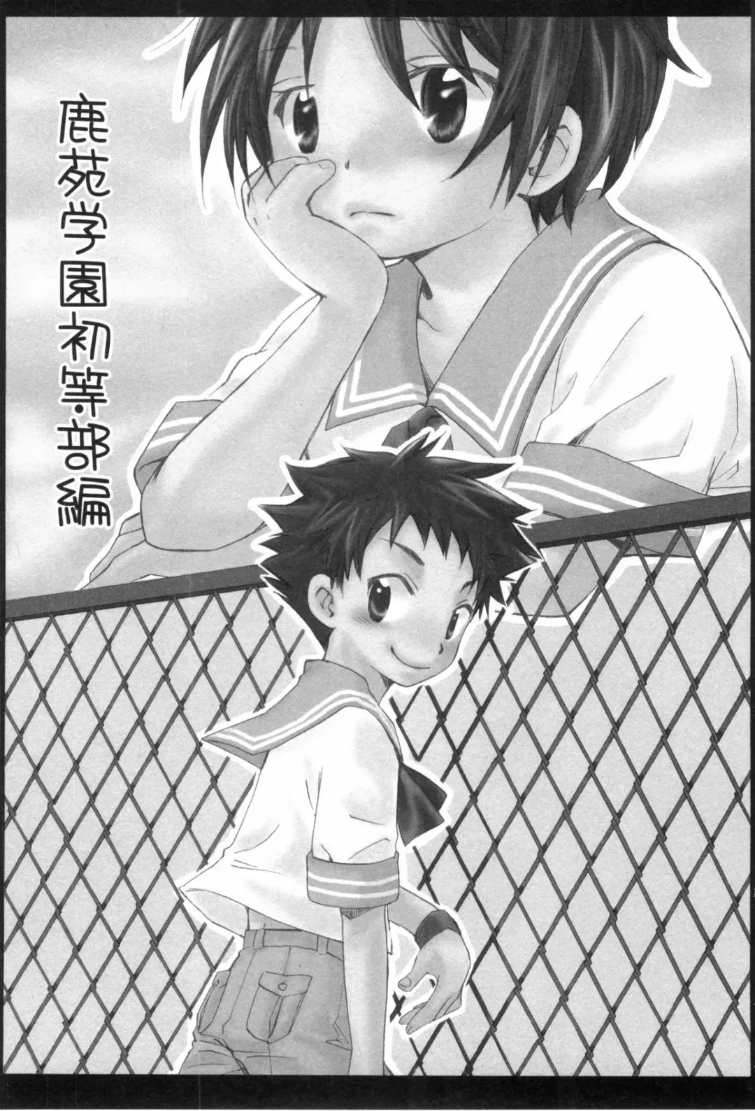 [Narushige Rinpei] Shikazono Gakuen Hiyoko Club Fhentai - Page 59