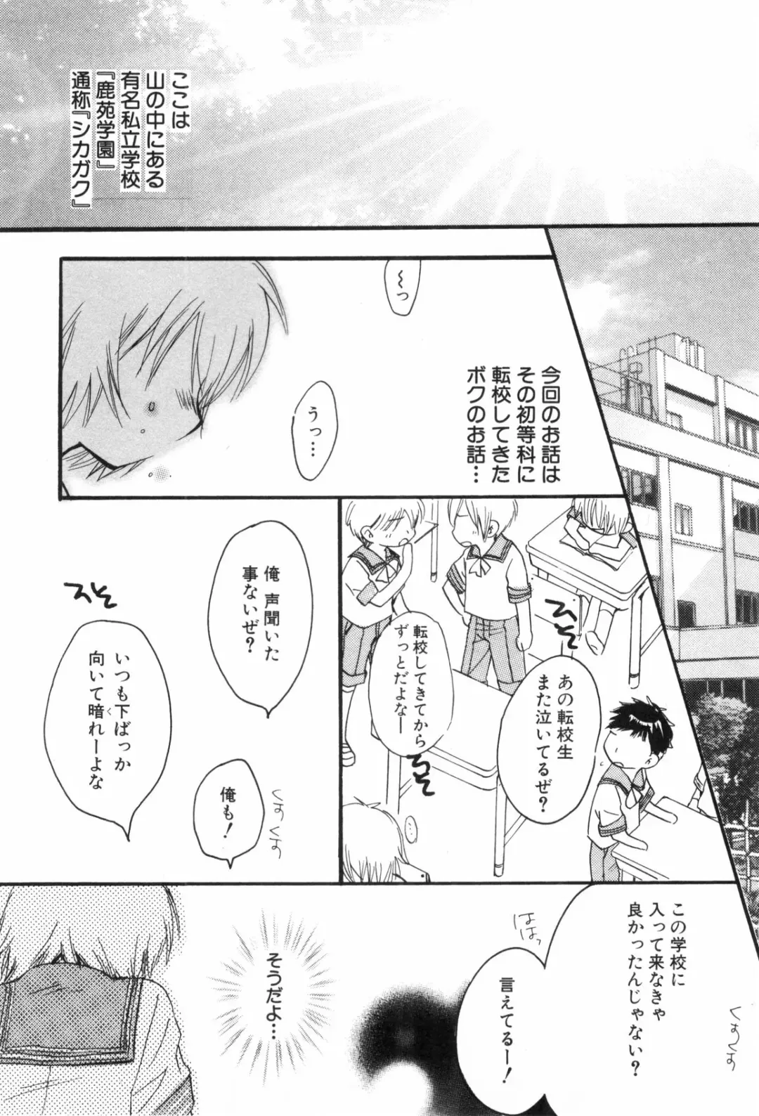 [Narushige Rinpei] Shikazono Gakuen Hiyoko Club Fhentai - Page 61