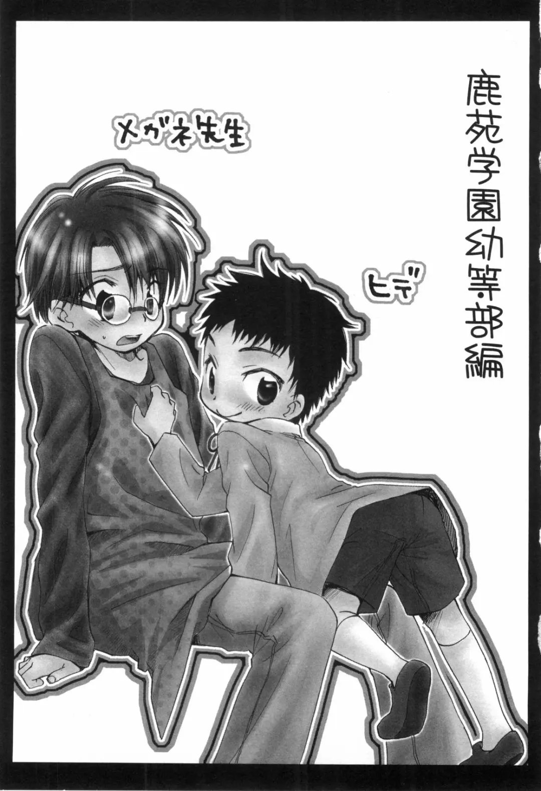 [Narushige Rinpei] Shikazono Gakuen Hiyoko Club Fhentai - Page 91