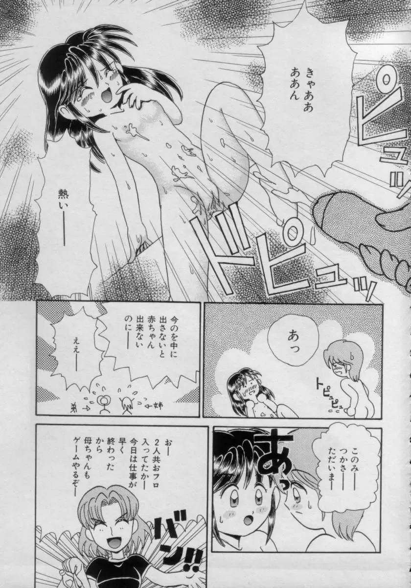 Comic Petit Chime Vol. 3 Fhentai - Page 149