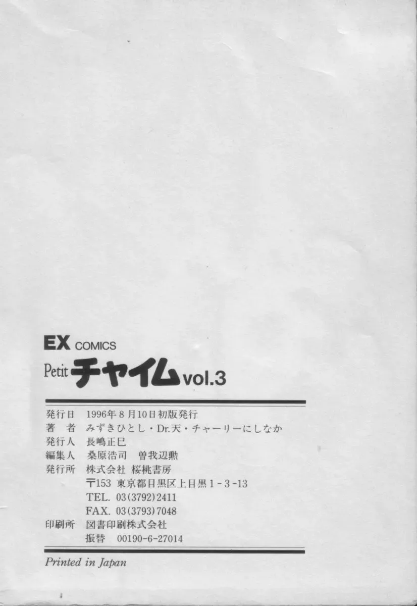 Comic Petit Chime Vol. 3 Fhentai - Page 182