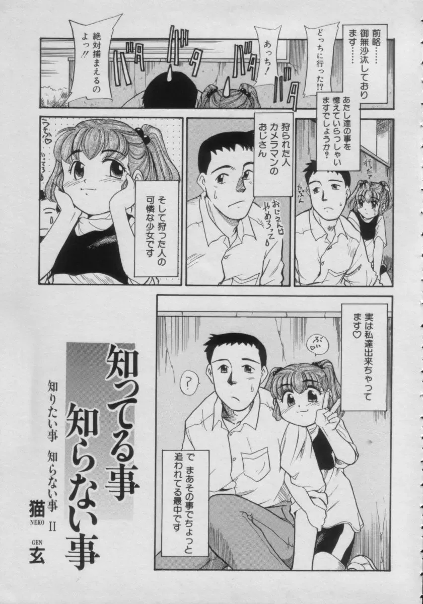 Comic Petit Chime Vol. 3 Fhentai - Page 39