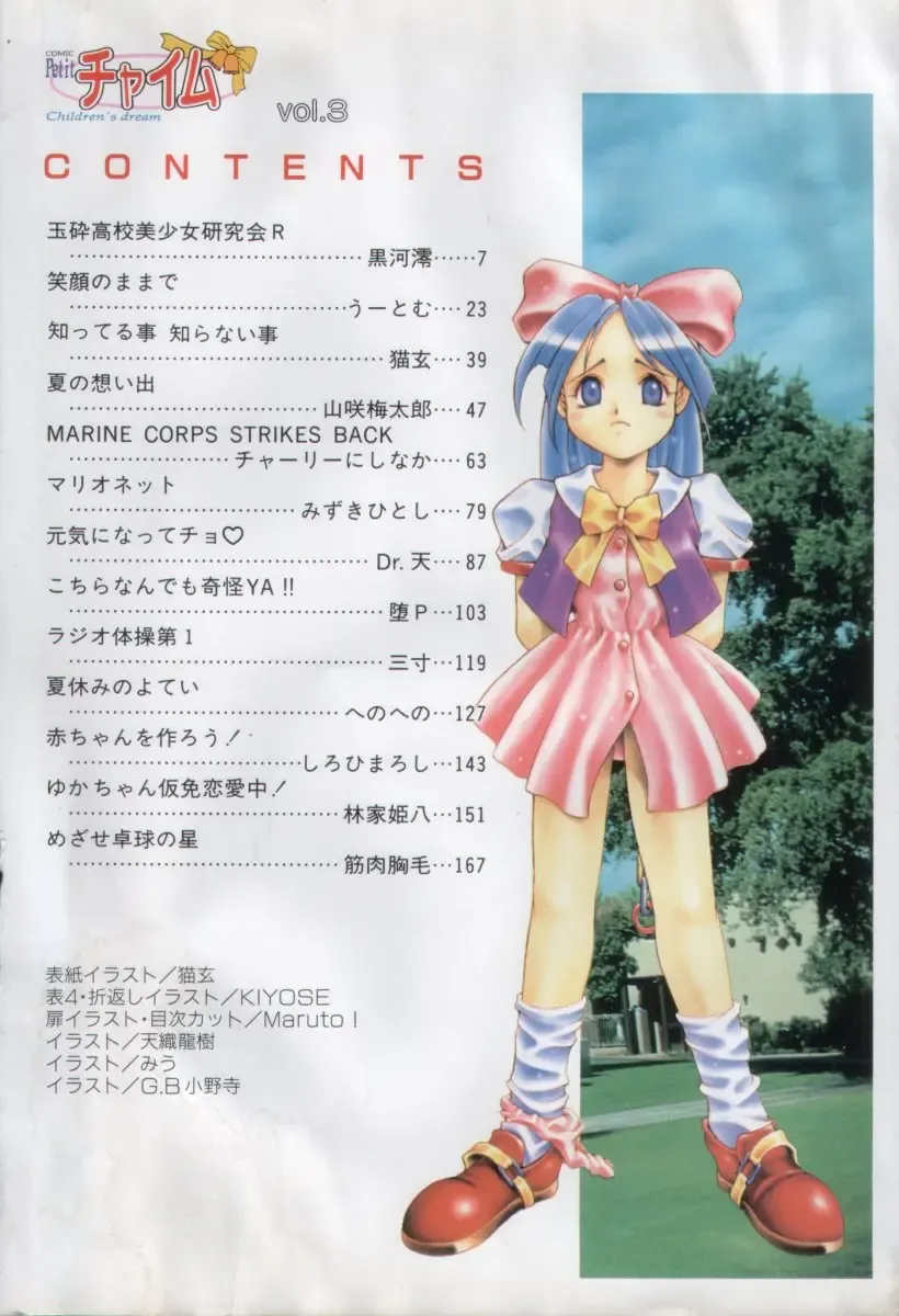 Comic Petit Chime Vol. 3 Fhentai - Page 6