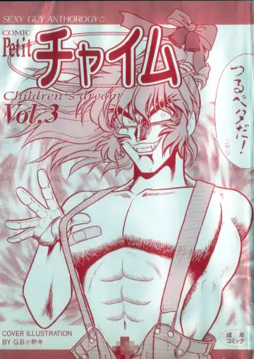 Comic Petit Chime Vol. 3 Fhentai - Page 2