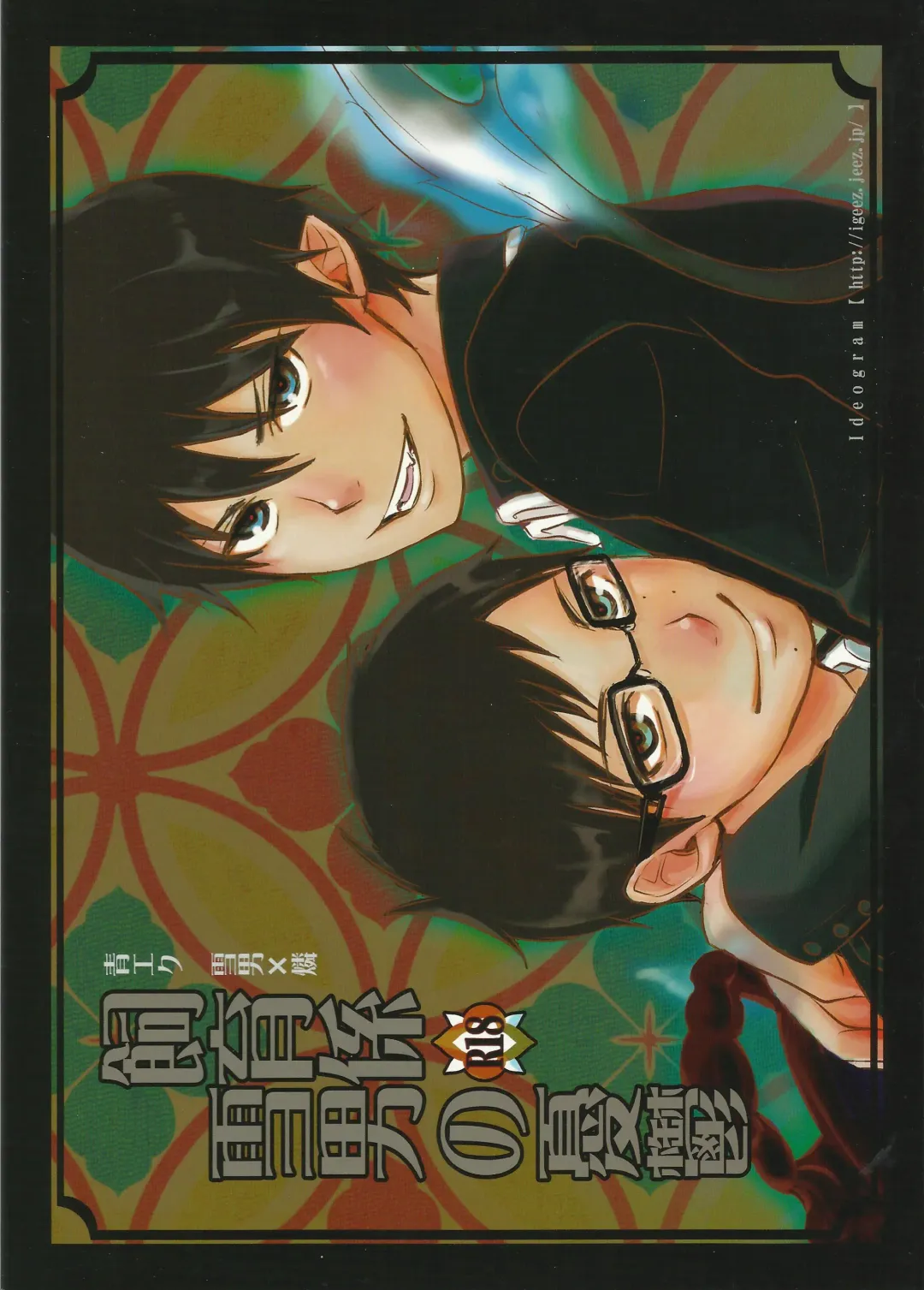 [Ide Ogu] Shiiku-gakari Yukiotoko no Yuuutsu Fhentai - Page 22