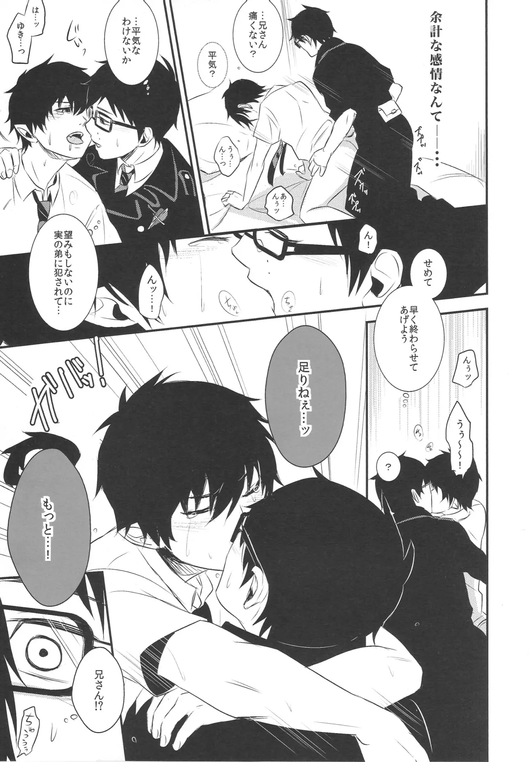 [Ide Ogu] Shiiku-gakari Yukiotoko no Yuuutsu Fhentai - Page 8