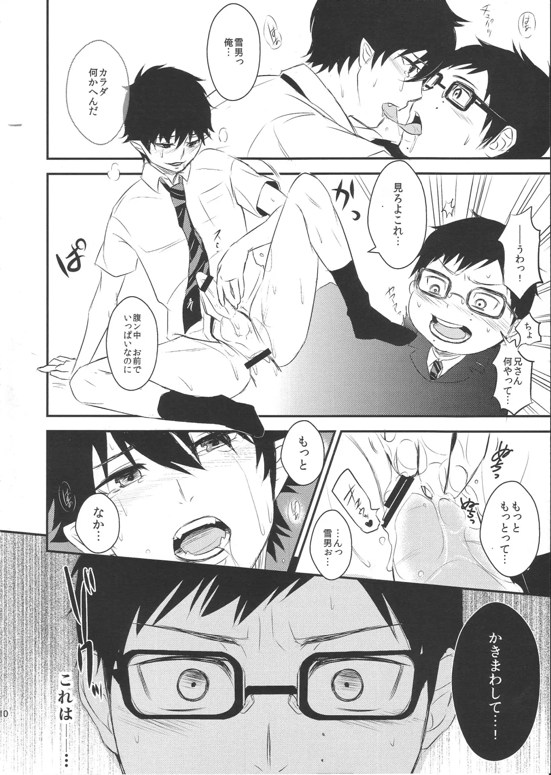 [Ide Ogu] Shiiku-gakari Yukiotoko no Yuuutsu Fhentai - Page 9