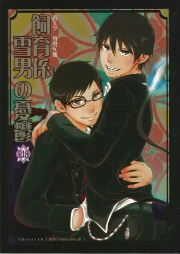 [Ide Ogu] Shiiku-gakari Yukiotoko no Yuuutsu - Fhentai