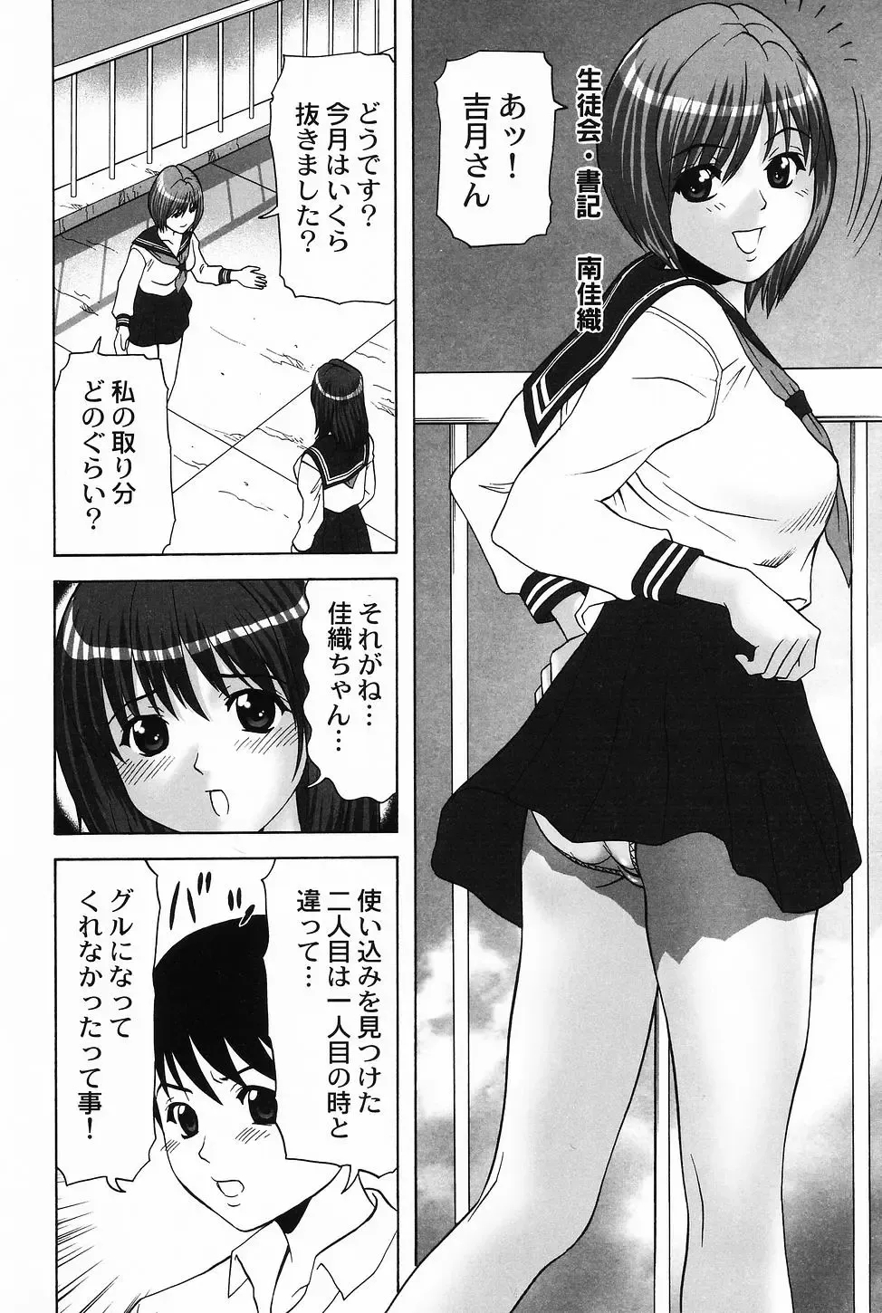 [Kurimoto Shigeharu] Cosplay Girl - Seifuku Shoujo Fhentai - Page 24