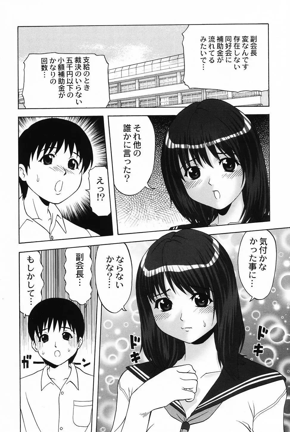 [Kurimoto Shigeharu] Cosplay Girl - Seifuku Shoujo Fhentai - Page 6